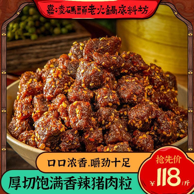 嘉凌码头香辣牛肉粒/猪肉粒