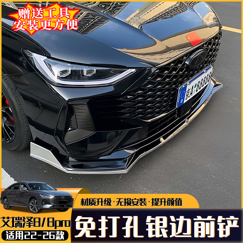 艾瑞泽8/8pro前铲原车孔无损改装图片