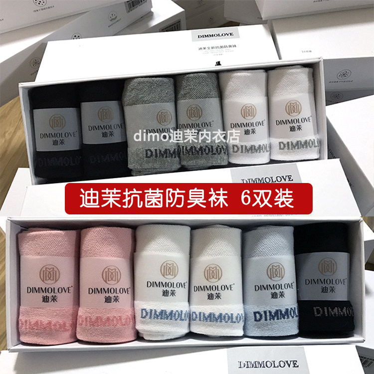 正品迪茉新品抗菌防臭袜男女款长袜四季短袜吸湿情侣袜子船袜6双