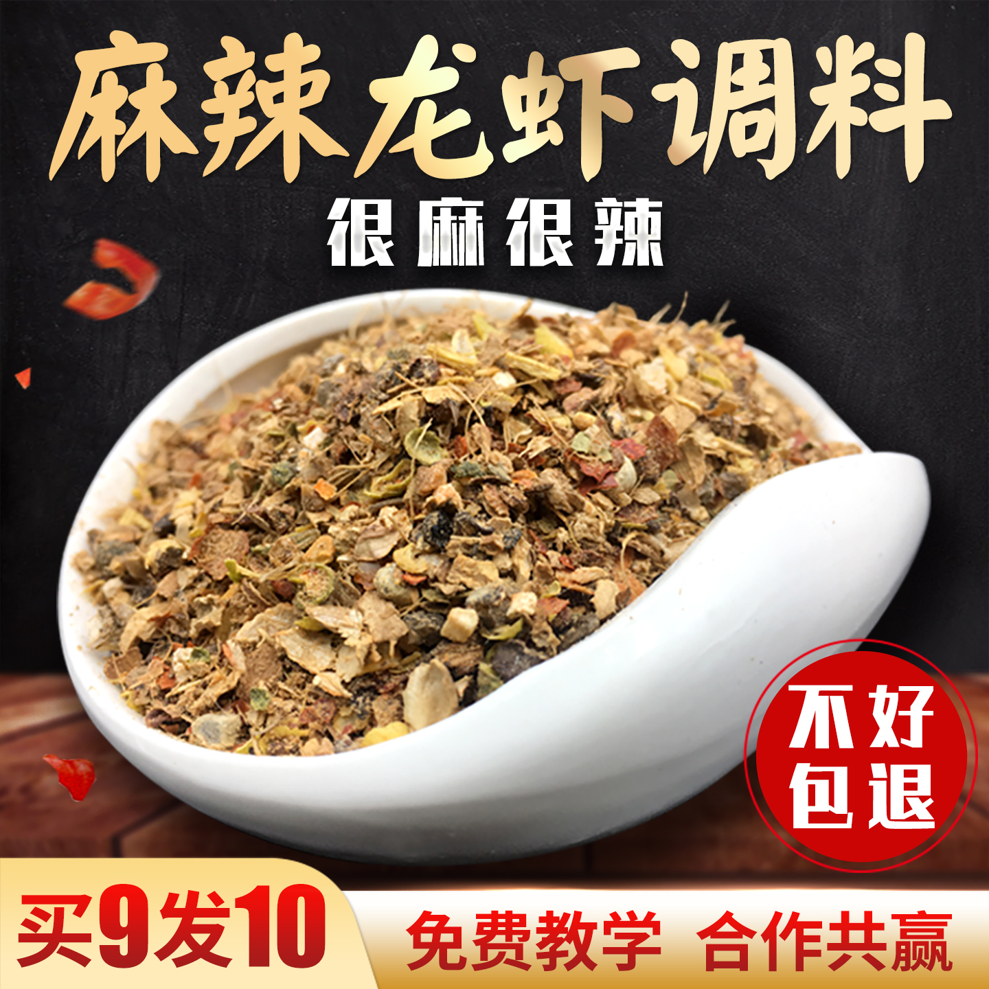 团动麻辣龙虾调料粉盱眙特级十三香麻辣小龙虾料香辣虾料浓香商用