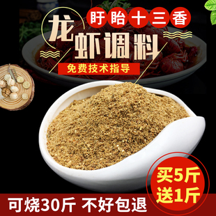 龙虾调料 盱眙麻辣小龙虾调料香辣龙虾料调料商用 十三香龙虾调料