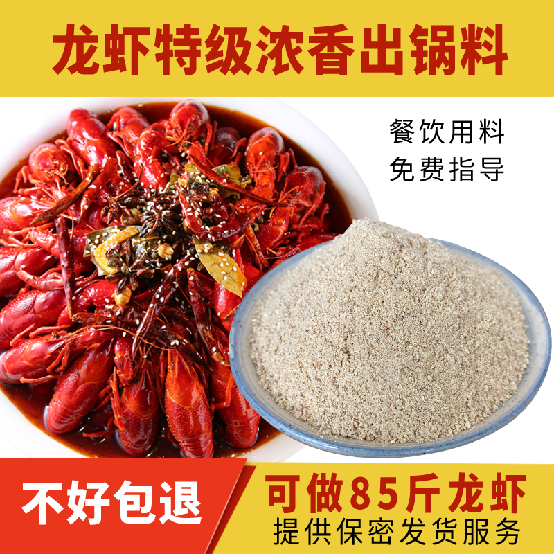 盱眙十三香龙虾调料出锅料麻辣小龙虾白料增香粉餐饮商用特级浓香