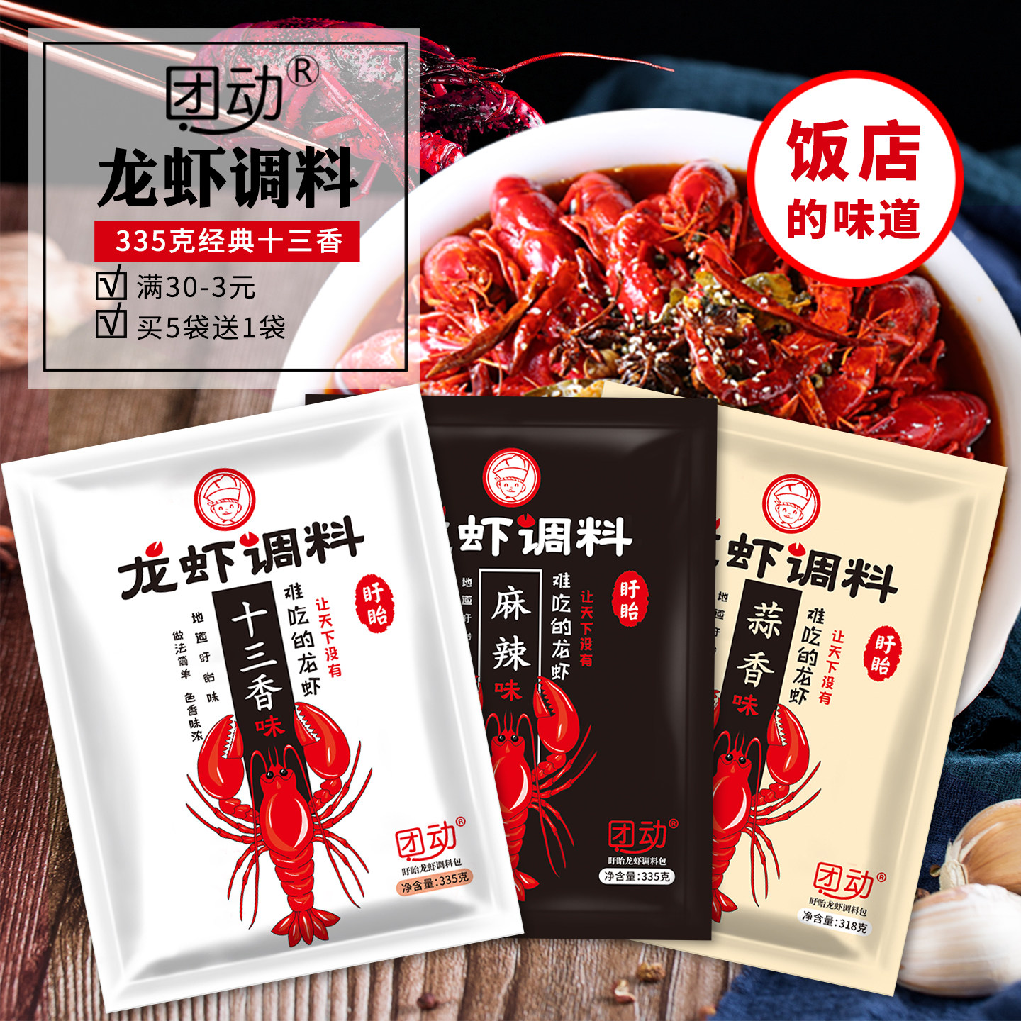 盱眙十三香龙虾调料麻辣小龙虾调料蒜泥香辣油焖龙虾调料家商两用