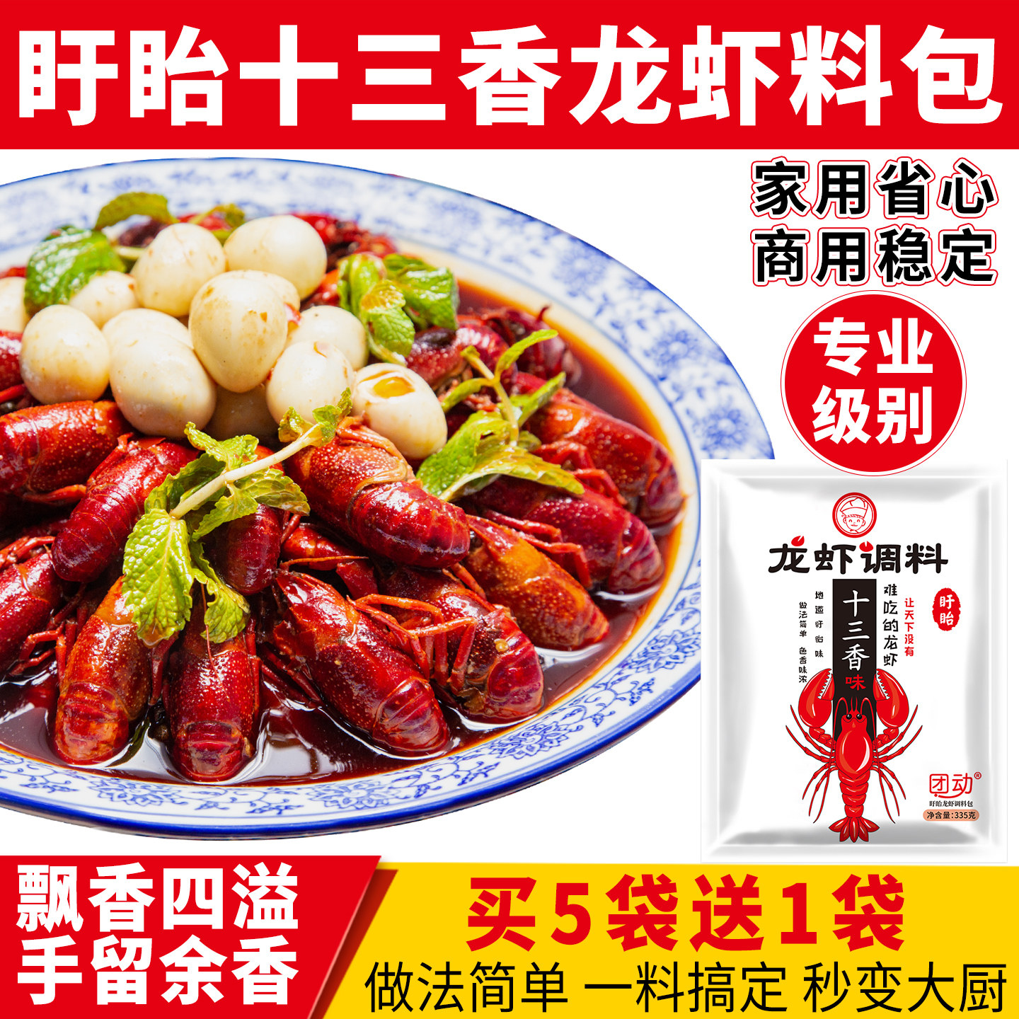 盱眙十三香龙虾调料 小龙虾调料 蒜泥龙虾料麻辣香辣油焖虾调料包