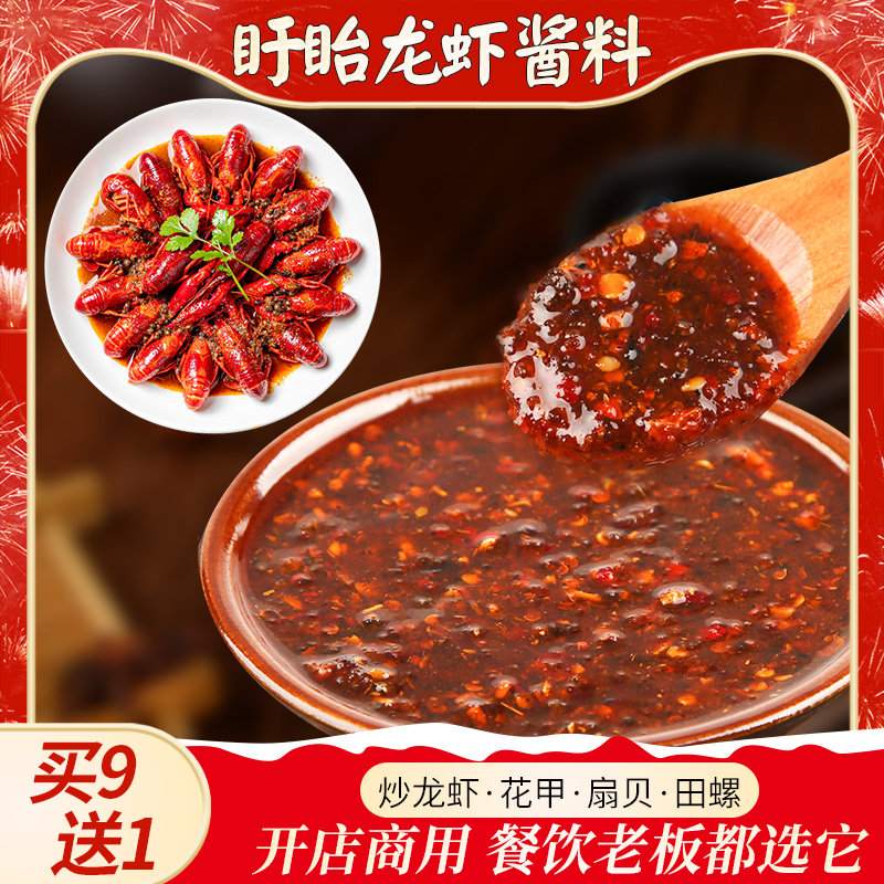 盱眙麻辣小龙虾商用 十三香香辣蒜香炒虾尾小海鲜调味料 龙虾酱料