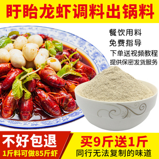 增香粉 麻辣小龙虾调料香辣龙虾白料 出锅料 盱眙十三香龙虾调料