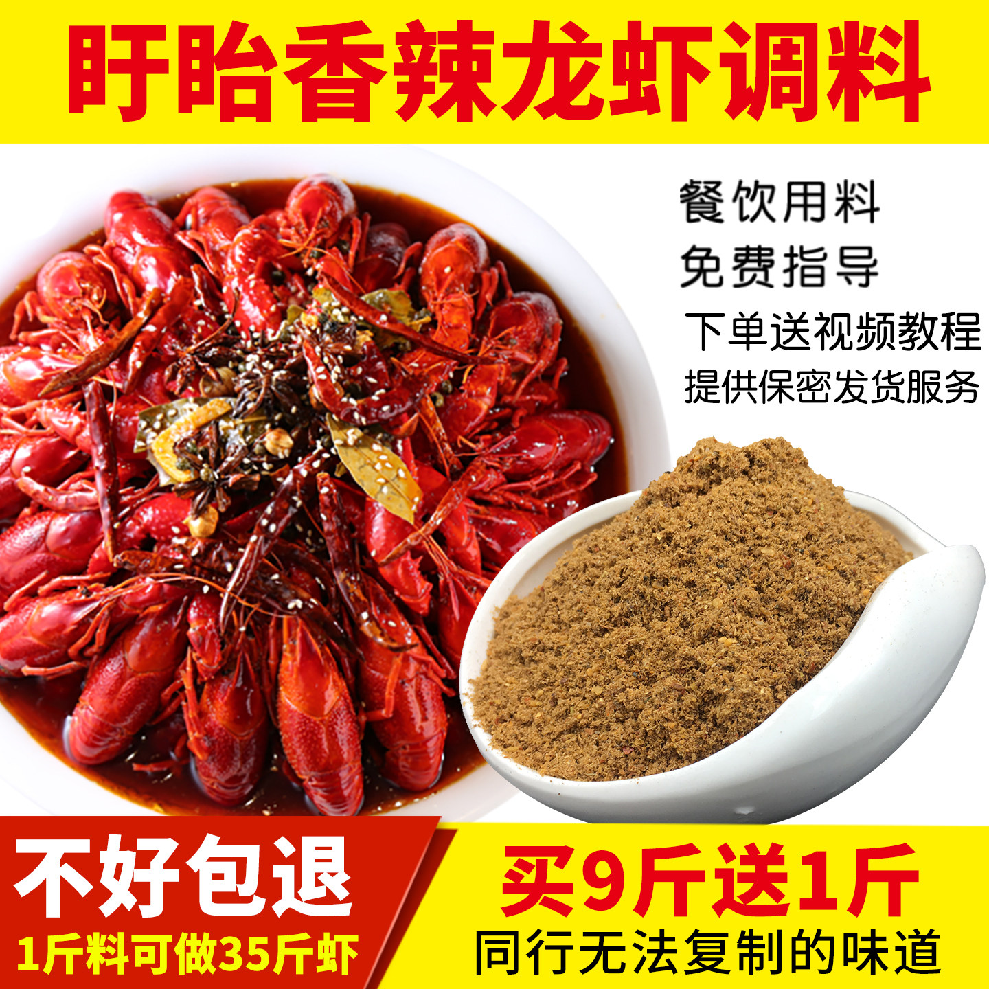 盱眙香辣小龙虾调料麻辣香龙虾料正宗香辣龙虾调味料特级浓香商用