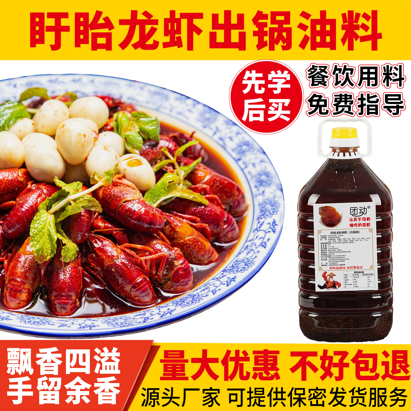 盱眙十三香麻辣小龙虾调料 出锅油 飘香辣油 出锅料起锅油商用5升