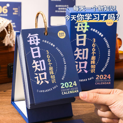 新款2024年每日一页知识日历