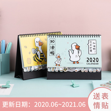 2020年日历创意小清新卡通可爱加油鸭台历DIY桌面摆件工作考研计划本自律打卡月历ins简约记事本办公定制2021