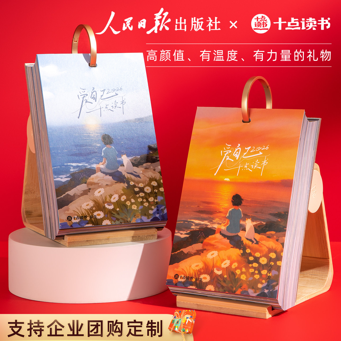 2026年十点读书日历听书台历每日一页打卡桌面小摆件可定制2025年