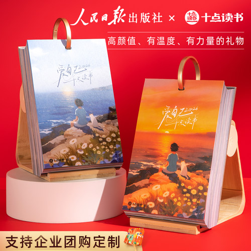 2026年十点读书日历听书台历每日一页打卡桌面小摆件可定制2025年