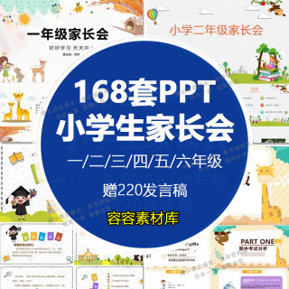 小学家长会PPT模板一二三四五六年级期中期末班会成品发言稿wps