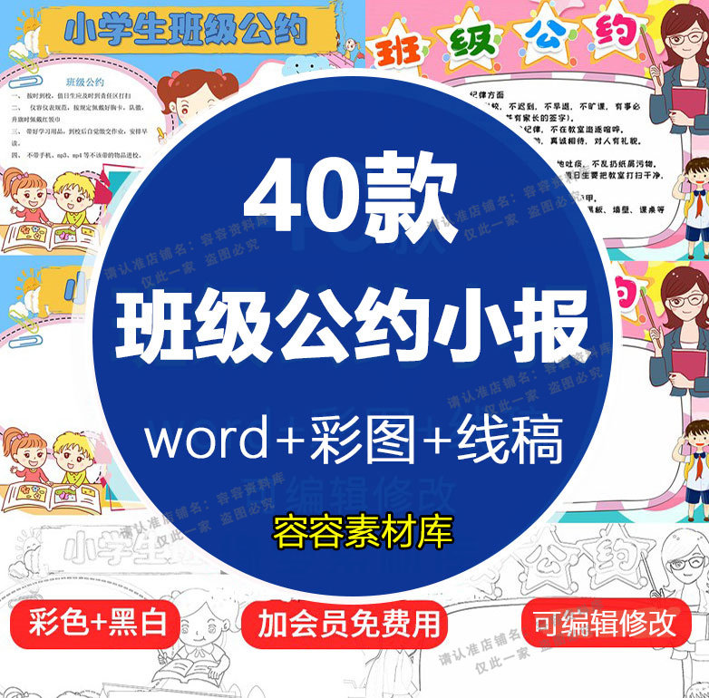 小学生班级公约手抄报模板 word电子版小报模版素材8ka3a4配线描