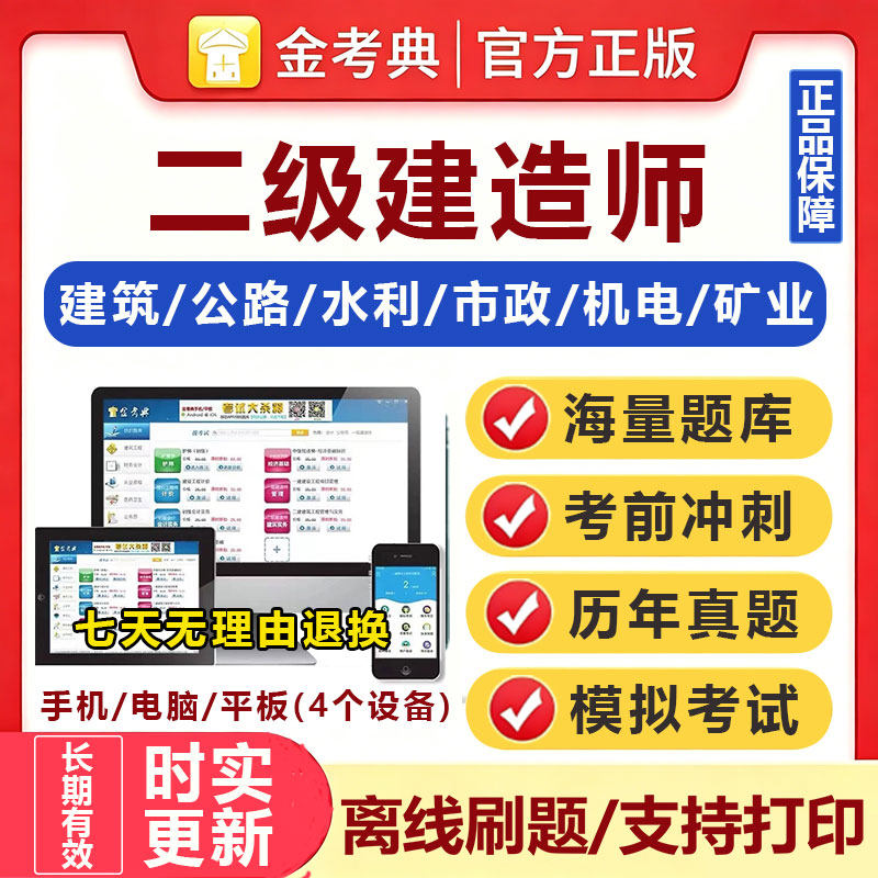 2026二级建造师考试金考典激建筑地产类培训