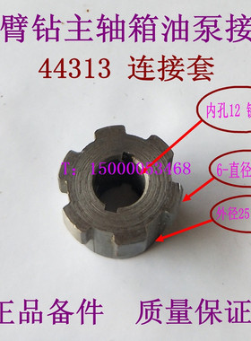 沈阳中捷摇臂钻床Z3050X16/1 操纵泵连接套 44泵花键套44313