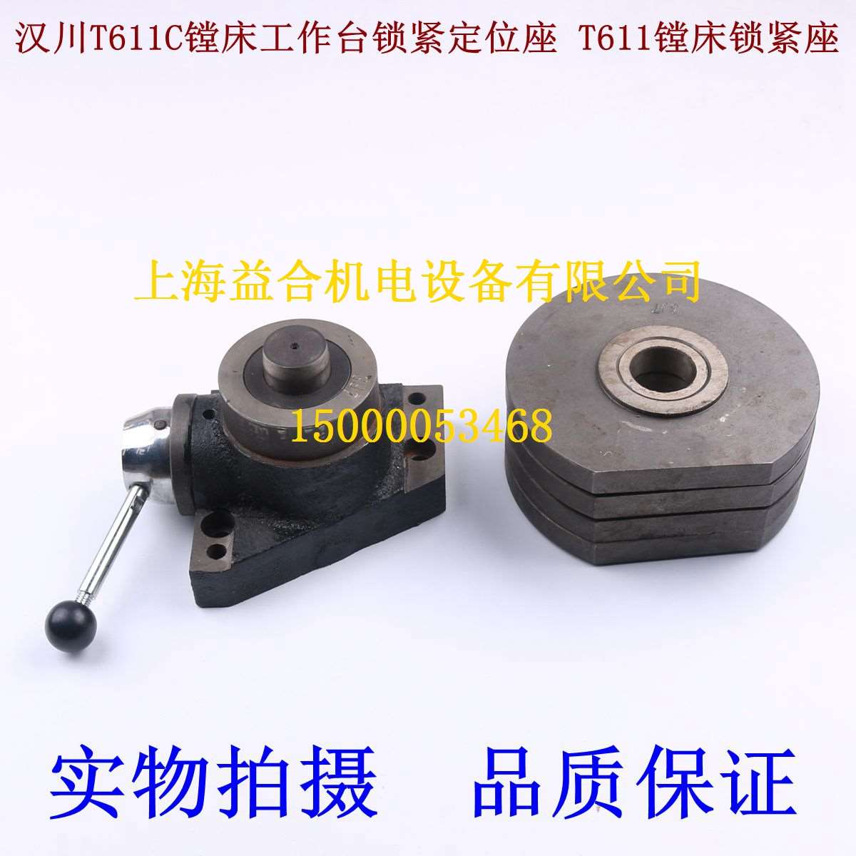 汉川T611C镗床工作台锁紧 T611镗床锁紧座 汉川T611A 镗床配件机