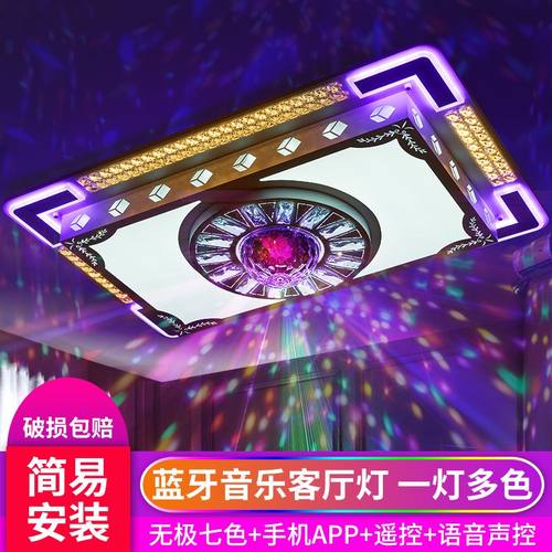 新款七彩语音蓝牙音乐客厅吸顶灯