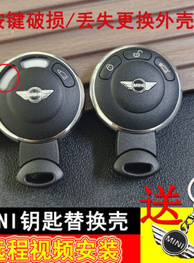 适用于宝马mini迷你钥匙老款汽车r55钥匙换外壳r60智能遥控器外壳