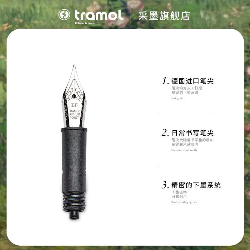 德国笔尖tramol专用集成进口