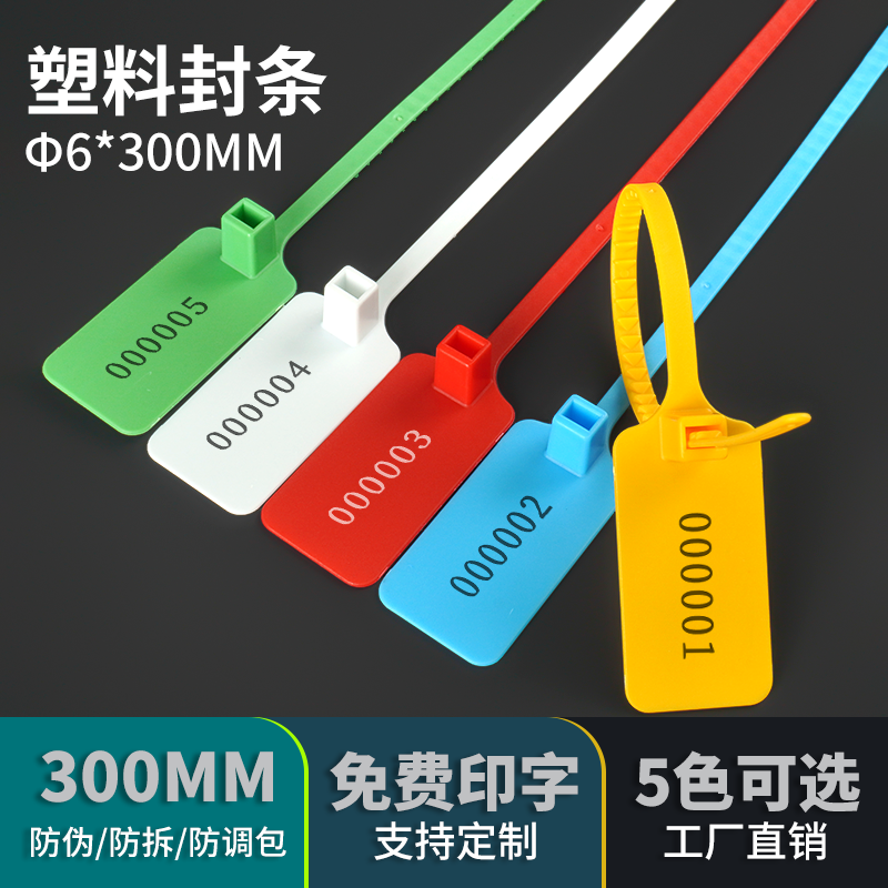 一次性塑料封条锁扣标牌集装箱