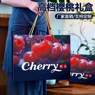 美早大连樱桃礼品盒空盒定制含内袋高档车厘子包装盒纸箱厂家批发