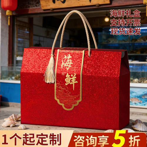 海鲜礼盒包装盒礼品盒空盒子