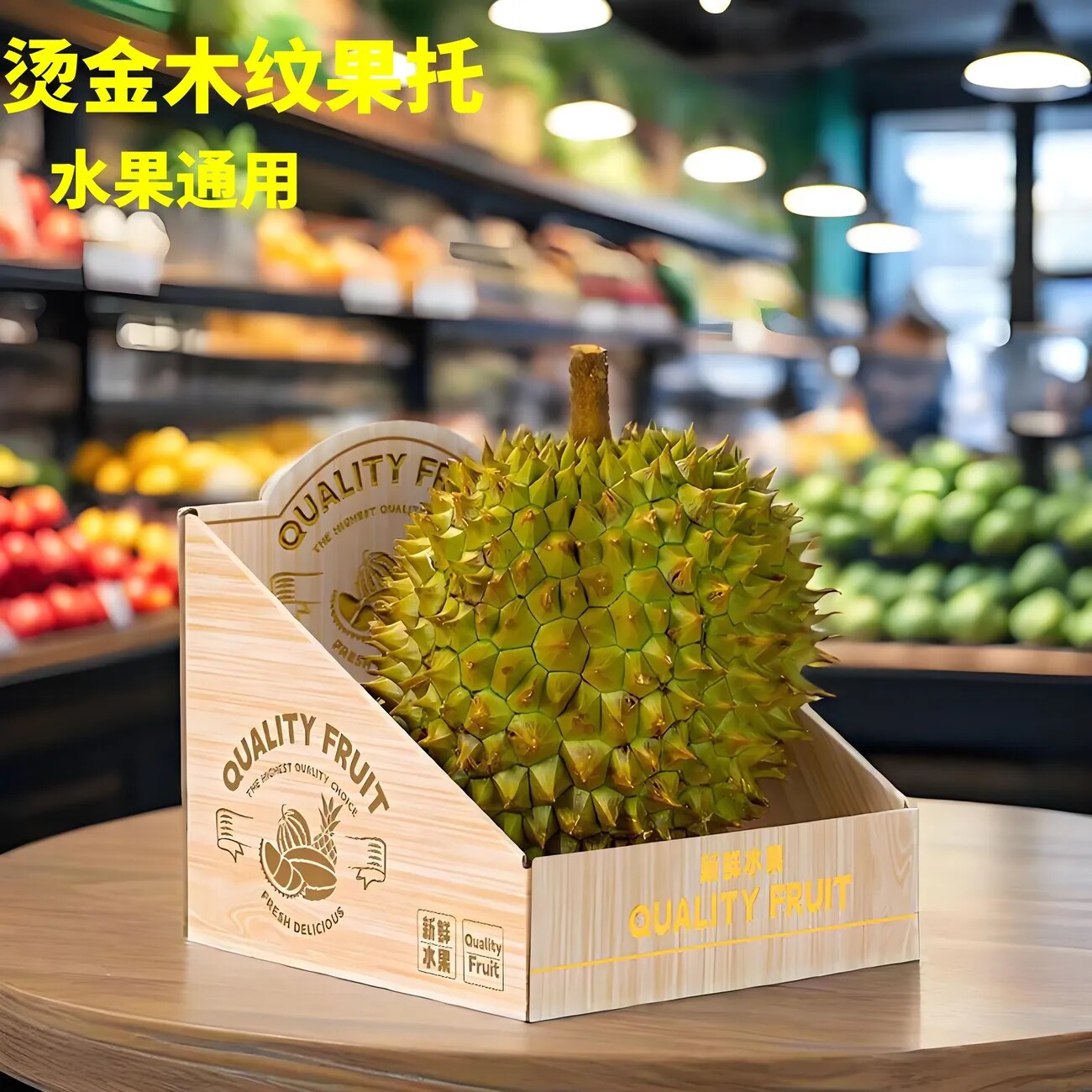 榴莲西瓜包装盒礼盒金枕头猫山王展示陈列纸盒纸托水果空盒子纸箱