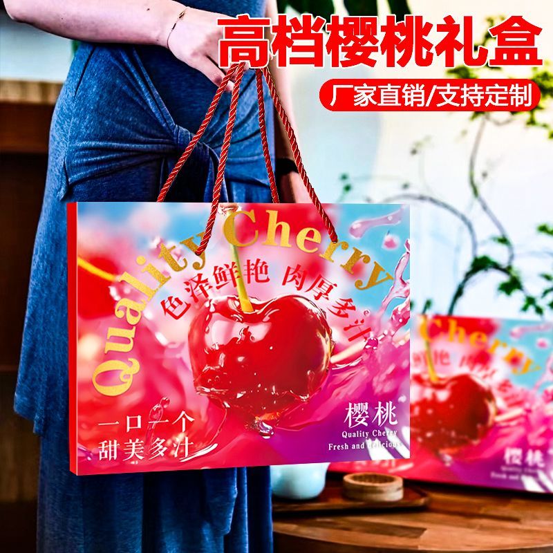 新款大樱桃礼盒包装盒2斤3斤高档水果车厘子空盒子礼品盒定制纸箱