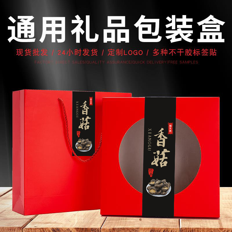 土特产香菇干货包装盒礼盒羊肚菌灵芝虫草花鱼胶松茸名贵礼品纸盒