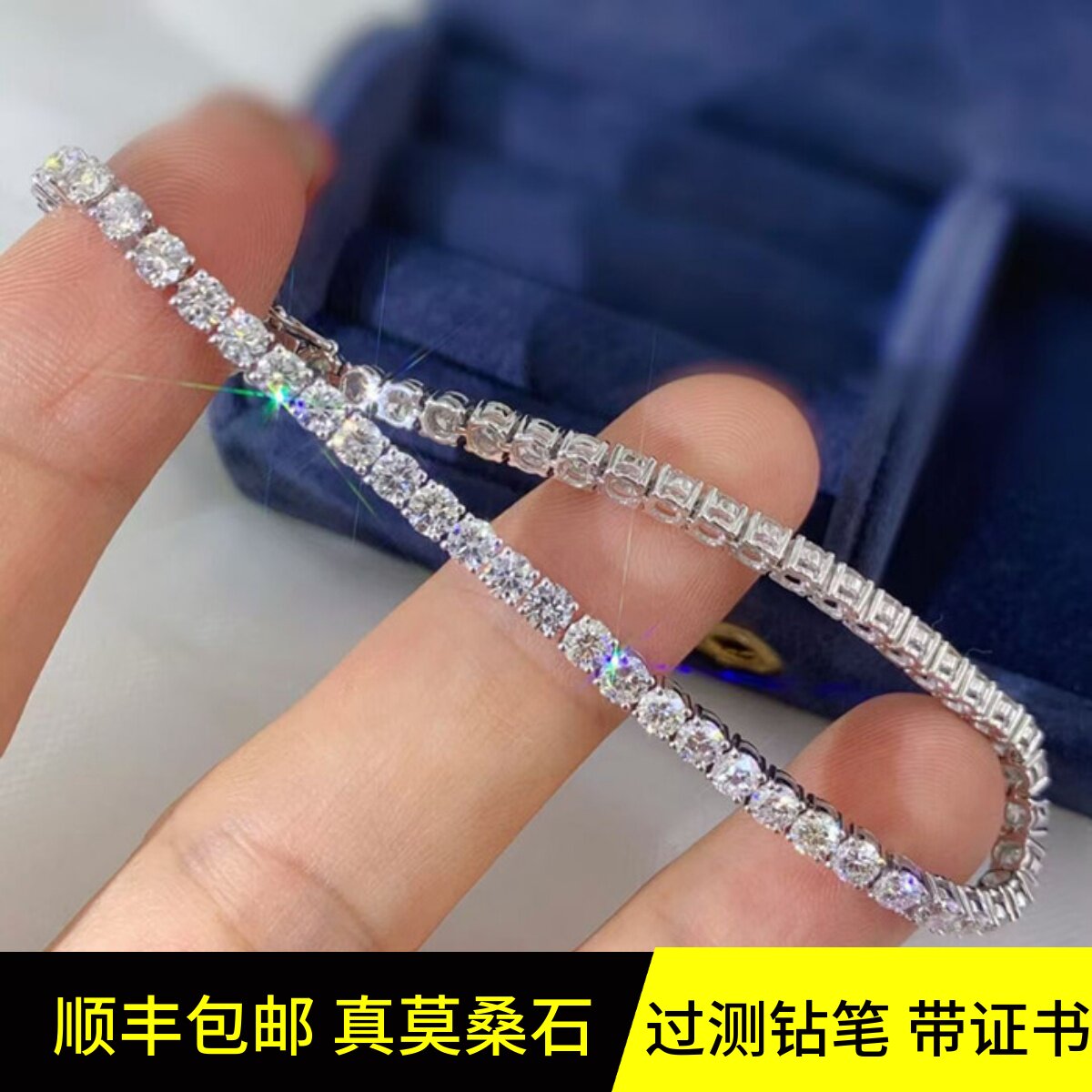 莫桑石手链男女网球满钻四爪D色纯银镀18k白金仿钻石手镯过钻笔