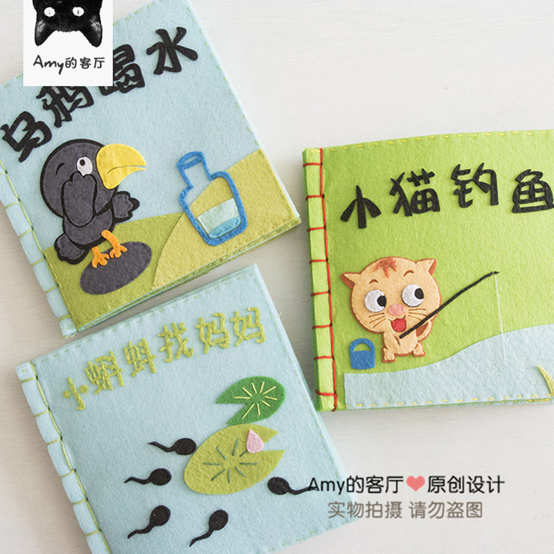 包邮不织布手工diy布艺/免剪材料包早教婴儿童布书幼儿园手工在类目 玩具/童车/益智/积木/模型, 幼儿响铃/布玩/安抚玩具, 宝宝布书中 - 来自Buy2taobao.com提供专业的淘宝代购服务