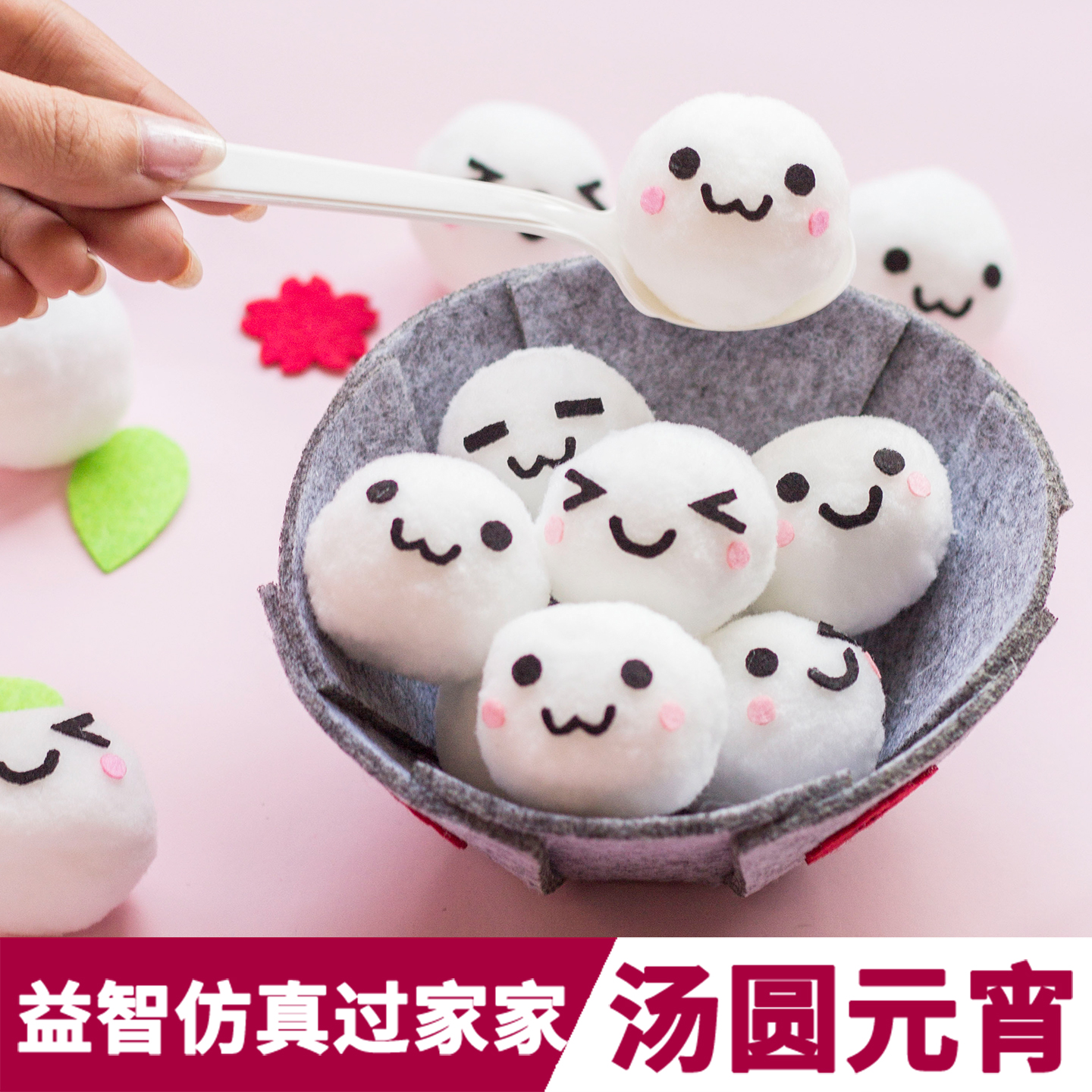 手工DIY活动汤圆材料包活动道具