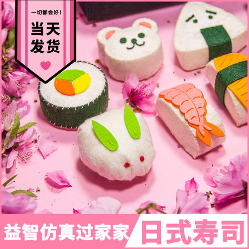 不织布手工艺diy日式寿司作业