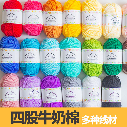 四股八股牛奶棉毛绒线多种线材