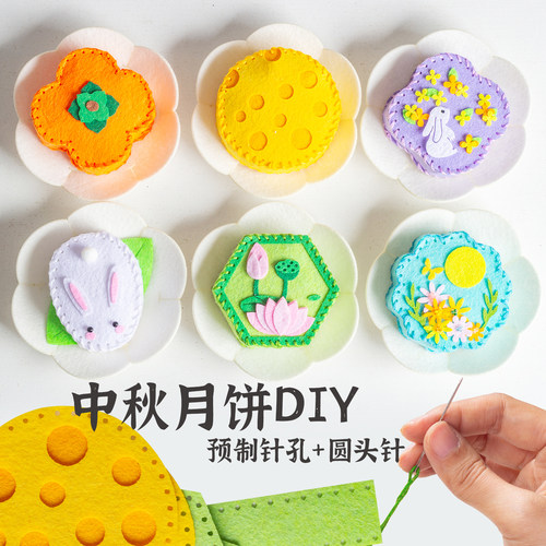 中秋节月饼手工DIY不织布材料