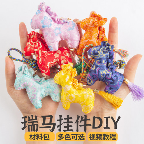 瑞马挂件DIY材料包，六色可选