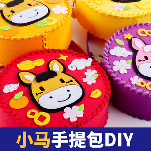 马年春节2026礼物文创儿童马手提包diy不织布手工材料包热场活动