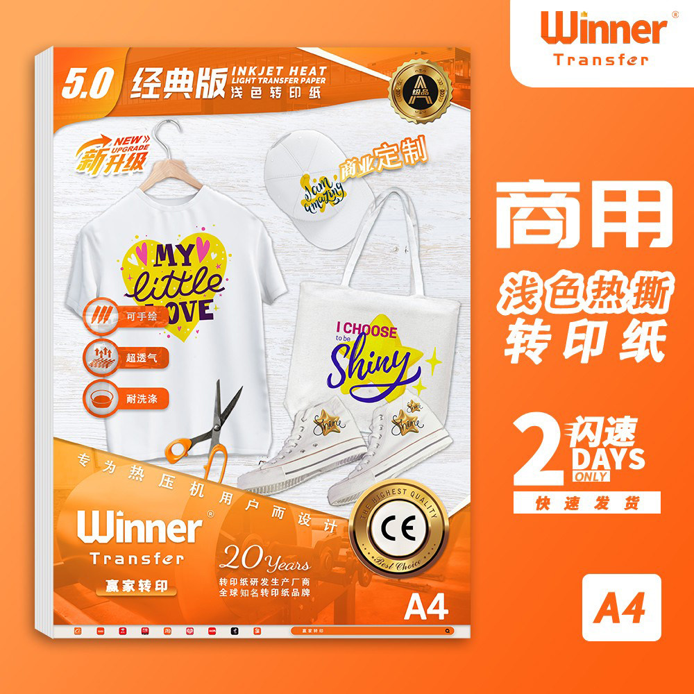 Winner5.0浅色烫画纸