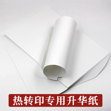 热转印纸 热升华纸 快干纸杯子转印纸变色杯A4