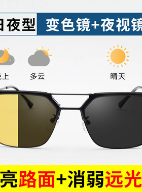 日夜两用夜视眼镜 防远光变色太阳眼镜司机专用镜片隆峰品牌