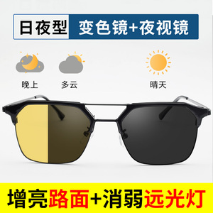 日夜两用夜视眼镜 防远光变色太阳眼镜司机专用镜片隆峰品牌