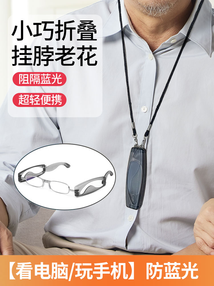 可挂在脖子上的男士折叠式老花镜,超轻便携,女士防蓝光,小巧,