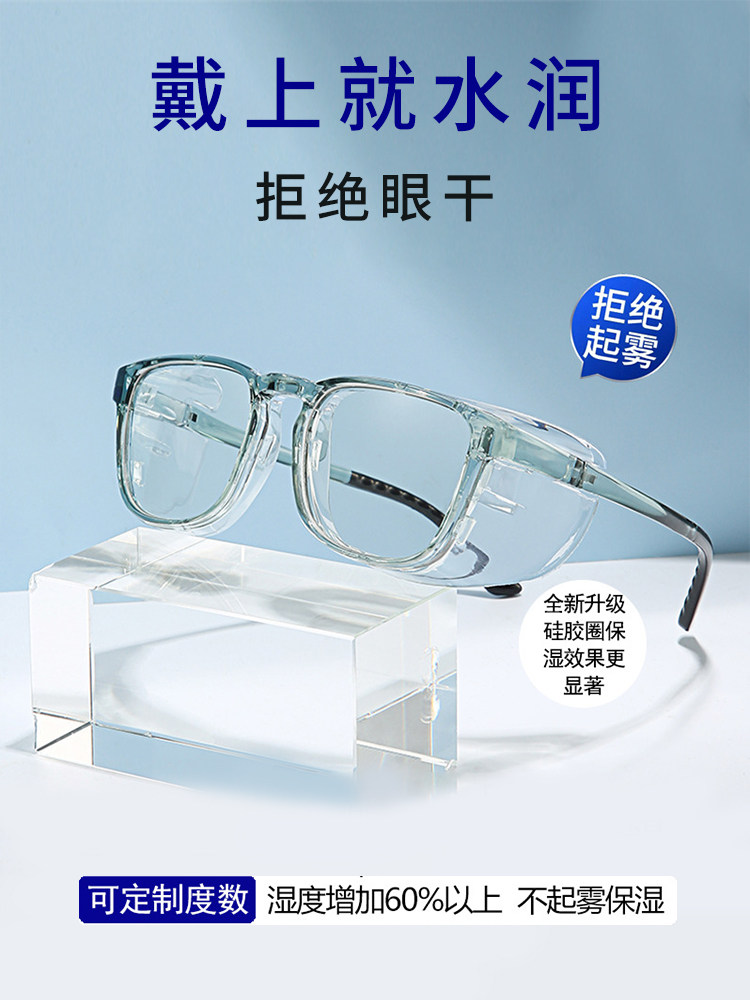 护目镜防风沙尘防雾防蓝光防飞溅近视防护骑行风镜手术后防护眼镜