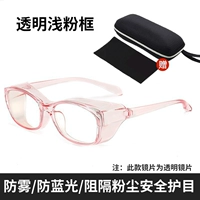 [Доставка в тот же день] Прозрачная светло-розовая рамка (полностью окружена улучшенной защитой от запотевания и синего света)