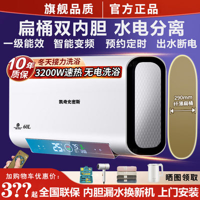 凯奇史密斯热水器电家用储水式速热卫生间40L50L60升80官方旗舰店