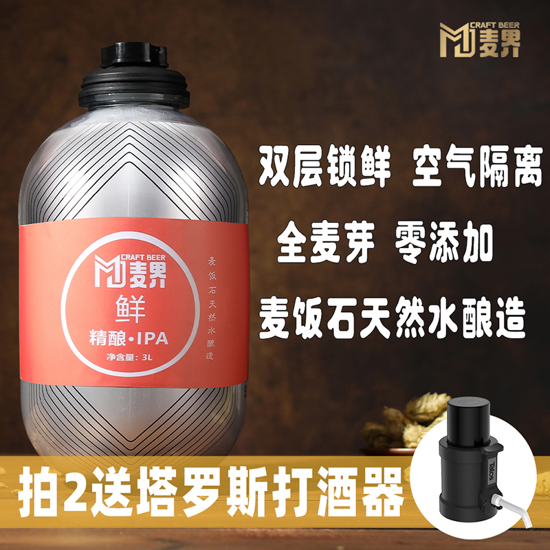 麦界全麦芽ipa精酿鲜啤酒3L