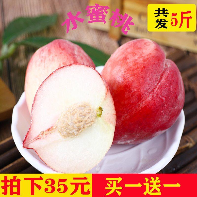 山东潍坊水蜜桃水果新鲜 当季桃子包邮应季脆桃毛桃鲜桃批发在类目 水产肉类/新鲜蔬果/熟食, 新鲜水果, 桃中 - 来自Buy2taobao.com提供专业的淘宝代购服务
