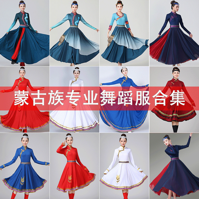 蒙古族舞蹈服大摆裙舞蹈演出服