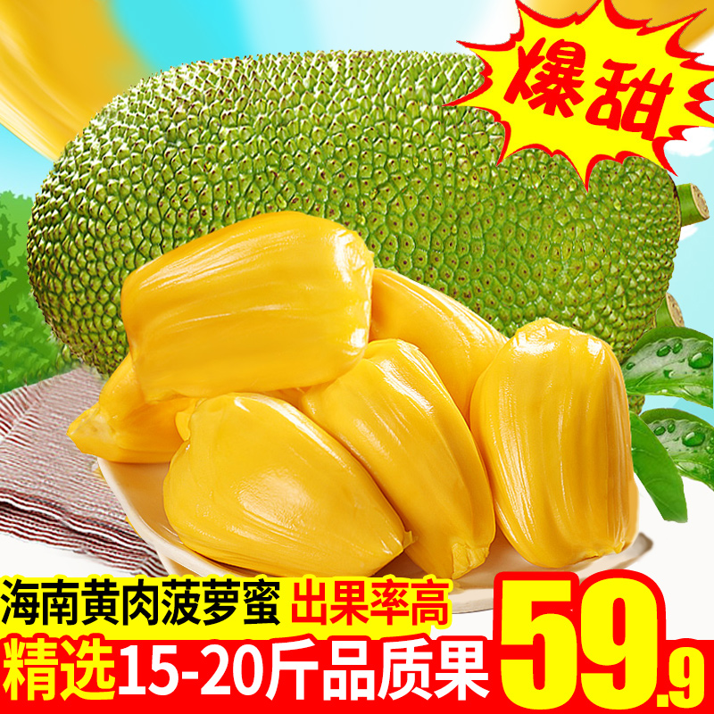 海南菠萝蜜新鲜水果包邮当季热带一整个越南肉波罗蜜木菠萝特产红